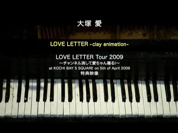 大塚愛LOVE LETTER巡演