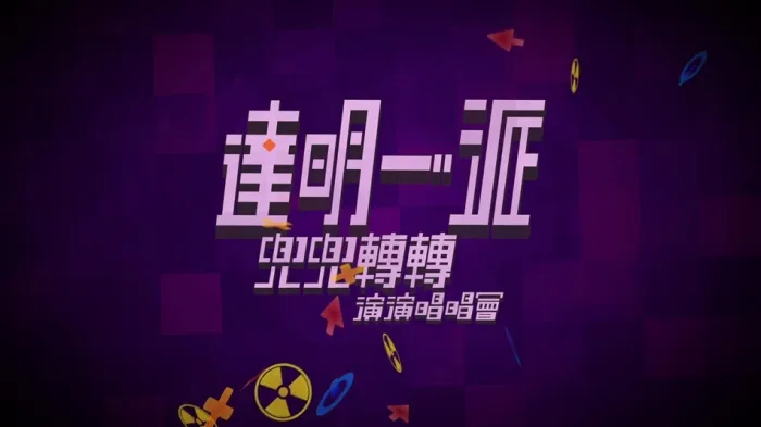 2012香港演唱会