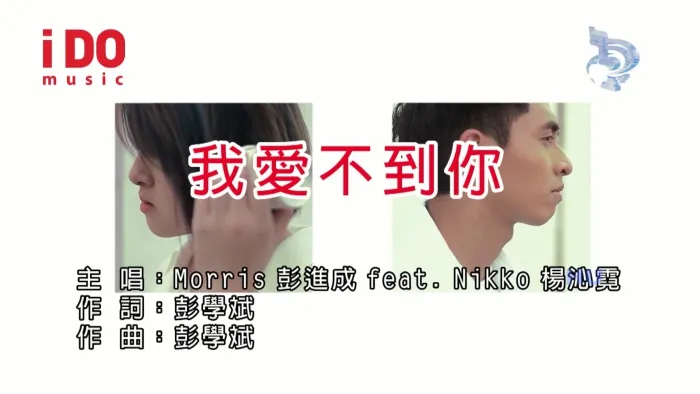彭佳慧 我爱不到你 MV