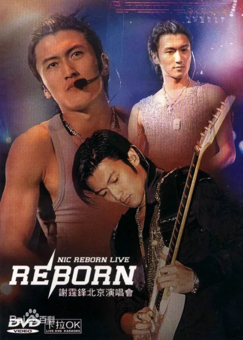 Reborn演唱会现场DVD