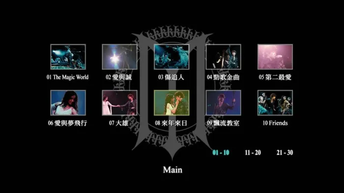 魔幻主题Live珍藏版