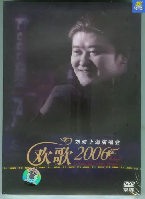 正版演唱会实况
