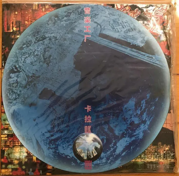 华语经典卡拉OK专辑