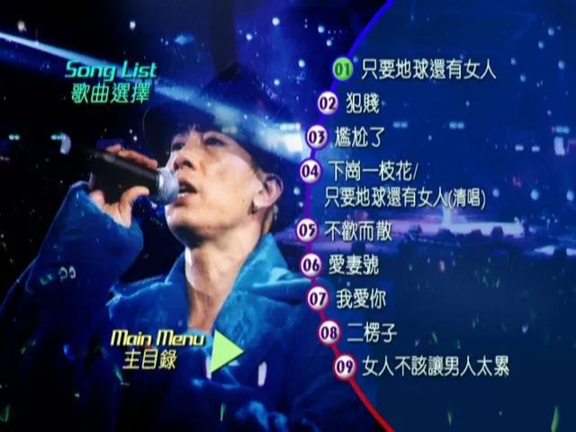 郑伊健合唱疾风