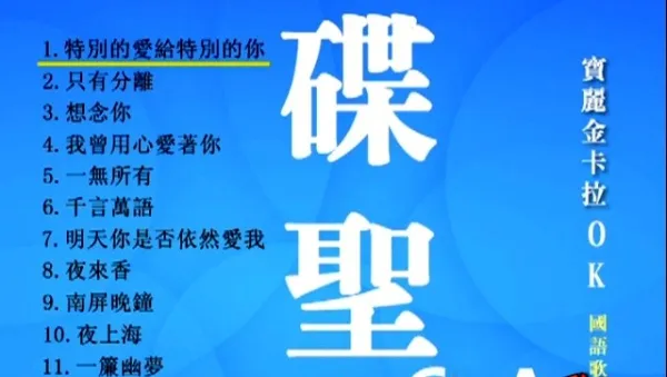 LD转DVD-ISO珍藏版