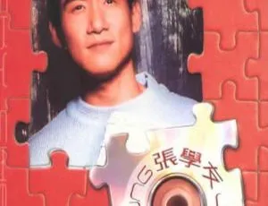 张学友《环球巨星影音启示录》经典专辑DVD原盘ISO镜像