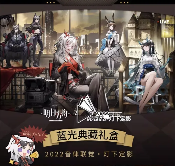 明日方舟音律联觉2022演唱会