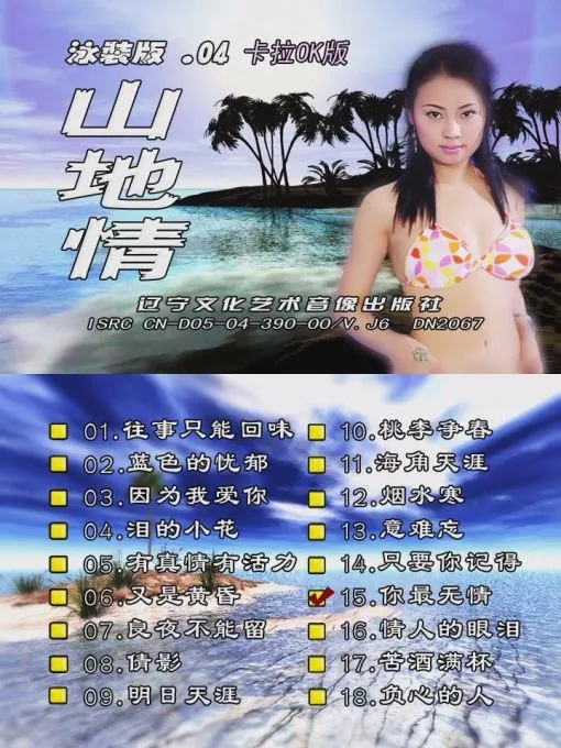 花仙子KTV原盘