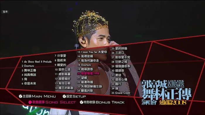 郭富城 舞林正传 香港演唱会2008