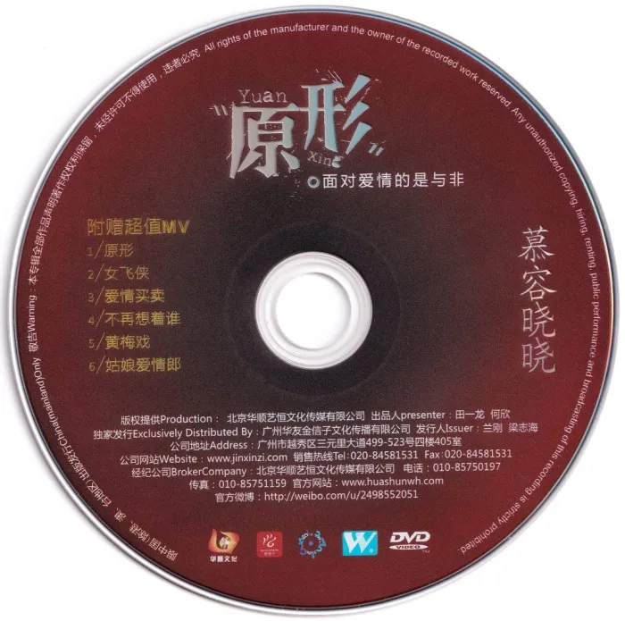 慕容晓晓《原形》MV