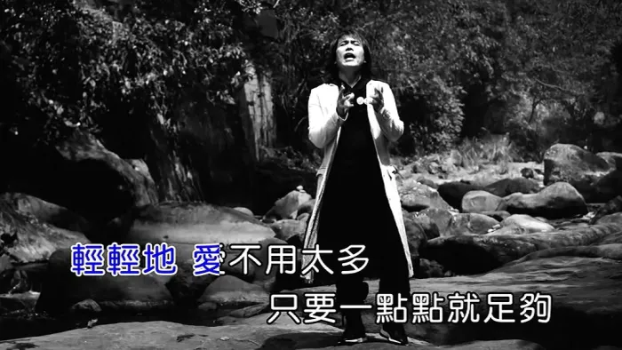 伍佰让水倒流