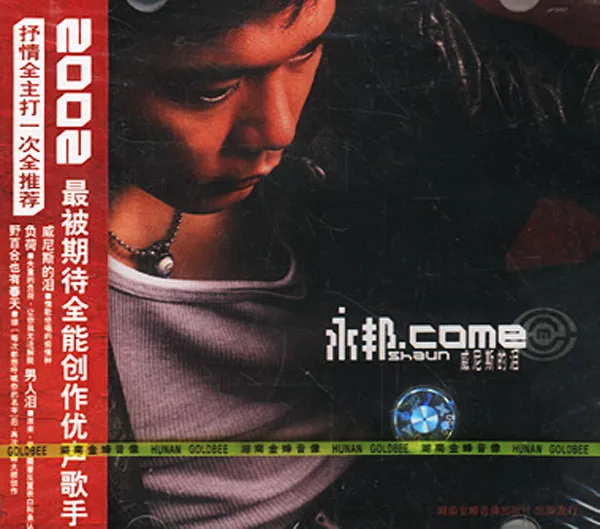 余永邦2001专辑合集