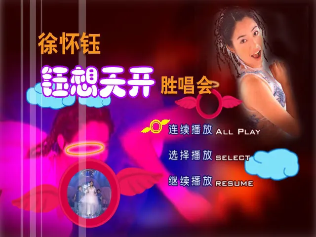 徐怀钰 南港演唱会