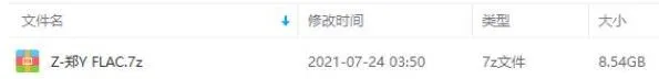 郑源FLAC经典歌曲