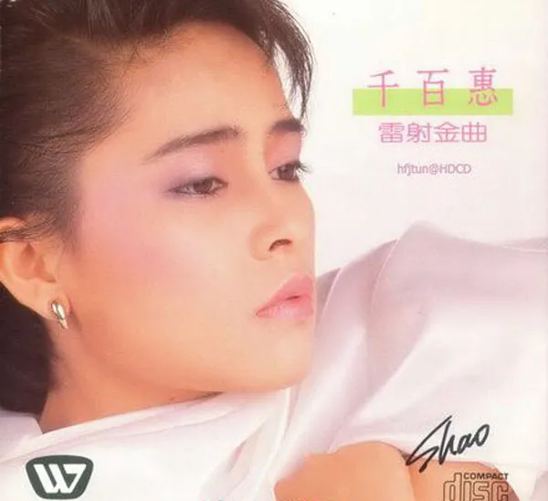 千百惠无损音质专辑