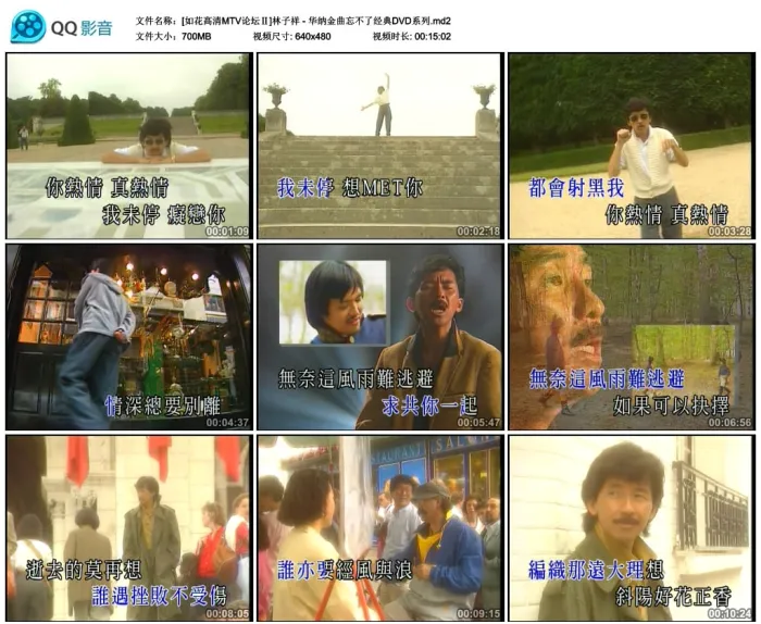 林子祥经典KTV专辑