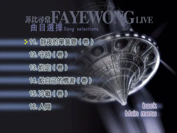 王菲经典演唱会合集