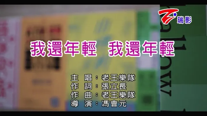 当代民谣 MV