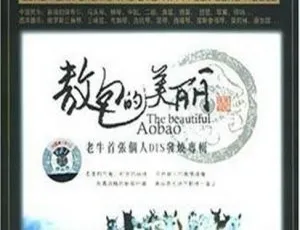 2008年内地歌手老牛经典草原金曲敖包的美丽 高音质DTS-WAV无损音乐专辑-蓝海网