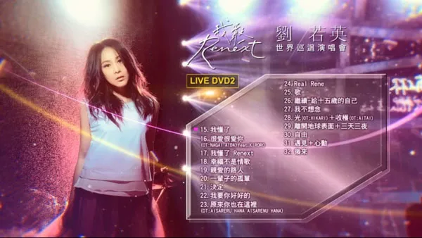 刘若英我敢演唱会DVD