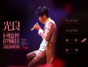 光良香港演唱会2016：回忆里的疯狂巡回LIVE现场实录 | 2DVD珍藏版