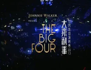 Big Four世界巡回演唱会香港红馆站2013超清现场 大四喜大家利事Live珍藏版