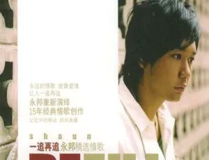 永邦2001内地经典专辑4CD合集 FLAC/APE无损高音质珍藏版-蓝海网