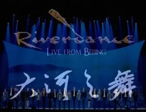大河之舞北京站高清现场 Riverdance Live from Beijing 2010 欧美演唱会珍藏版