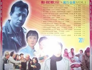 1995香港群星影视歌坛·流行金曲VOL1-蓝海网