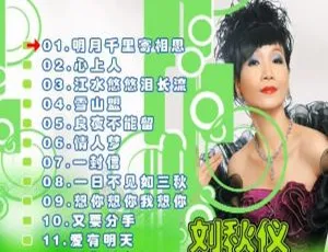 刘秋仪经典老歌心上人KTV专辑DVD原盘