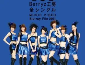 Berryz工房 2011日本演唱会 Blu-ray高清 MUSIC VIDEO合集