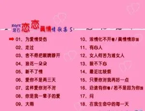 滚石金曲系列37恋恋真情情歌集5 DVD音乐专辑