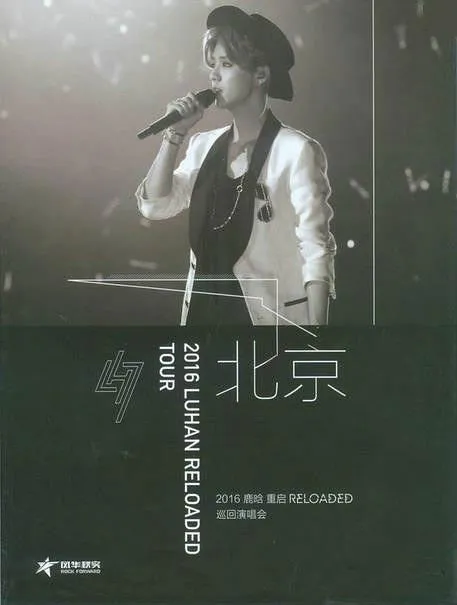 鹿晗四碟套装演唱会