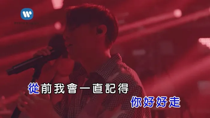 李荣浩 老友记 MV