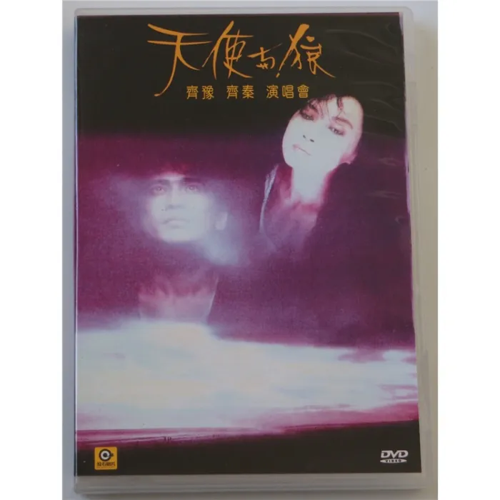 天使与狼演唱会罗大佑
