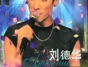 刘德华1994真我的风采香港演唱会经典现场珍藏版