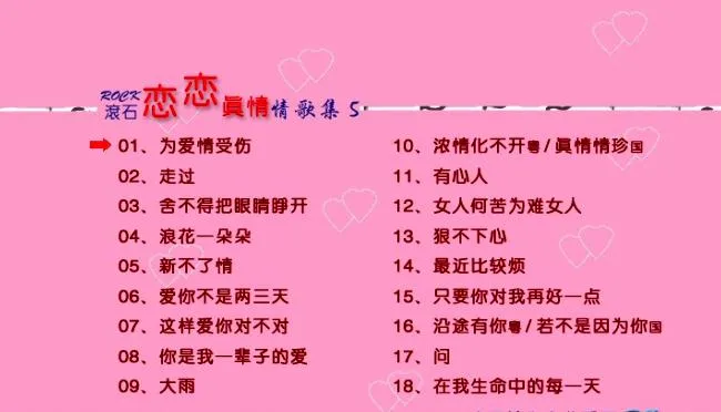 恋恋真情情歌集5