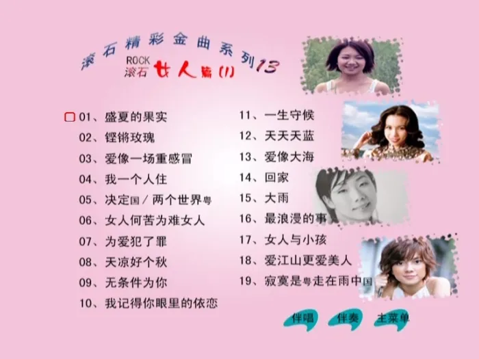 滚石金曲合集