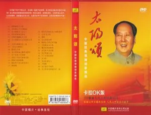 群星太阳颂：经典红歌领袖颂歌精选 KTV金曲 DVD专辑-蓝海网