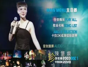 陈慧娴2003香港演唱会珍藏版 经典现场高清DVD原版