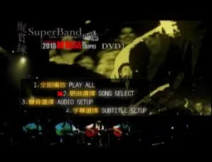 纵贯线SuperBand 2010台北演唱会高燃现场 经典终章DVD原盘珍藏