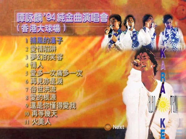 香港纯金曲演唱会