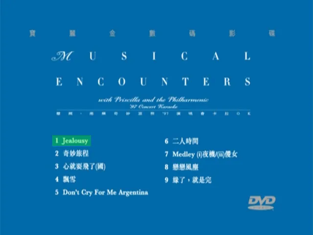 港乐奇妙旅程SACD