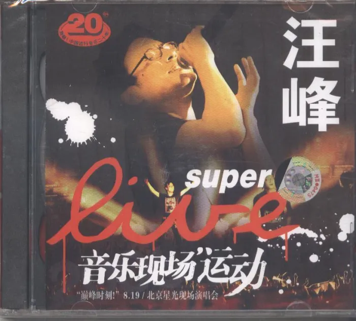 汪峰北京演唱会DVD
