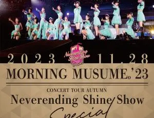 モーニング娘。23秋演唱会 Neverending Shine Show 2024 高清现场 BDISO完整收录