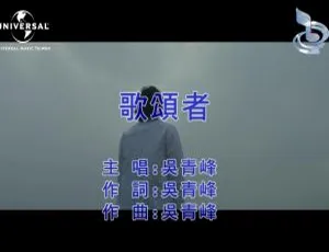 吴青峰 歌颂者 2019内地国语MV MPG