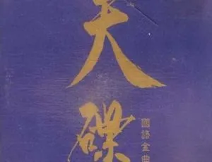 1992内地群星天碟国语金曲精选经典老歌合集-蓝海网