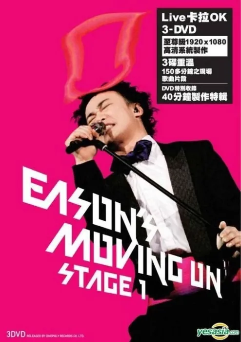 陈奕迅2007演唱会DVD