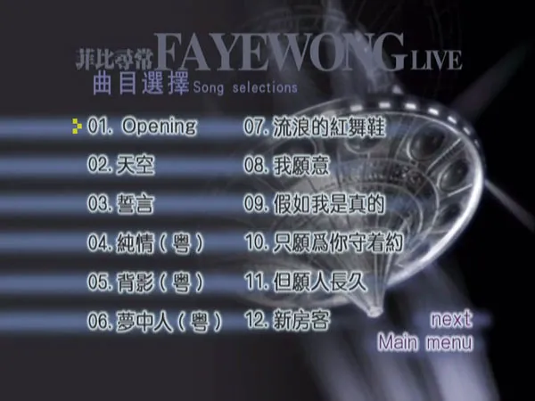 王菲经典演唱会合集
