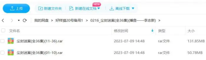 尘封迷案有声小说全集